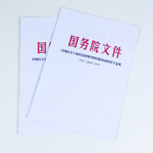 国务院文件